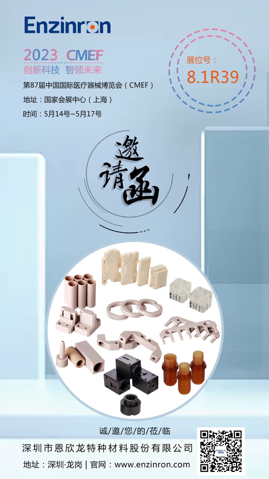 邀請函（國際醫(yī)療器械博覽會) 小文件.jpg