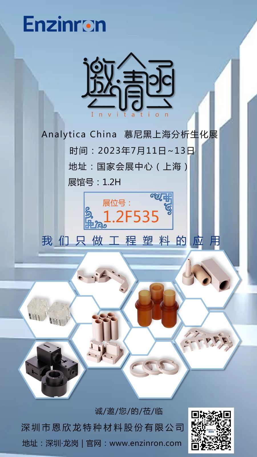 邀請(qǐng)函(上海慕尼黑) 小文件.jpg